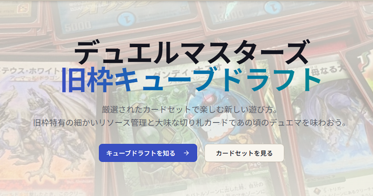デュエルマスターズ まとめ売り キューブドラフト タワーデュエル 旧枠 デュエルマスターズ まとめ売り キューブドラフト タワーデュエル 旧枠